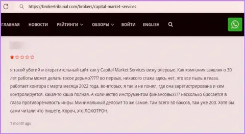 Один из отзывов под обзором о интернет-жуликах CapitalMarketServices Com