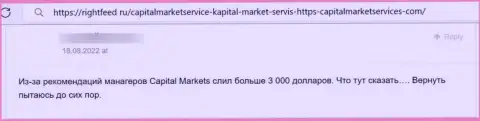 Capital Market Services - это МОШЕННИКИ !!! Клиент написал, что никак не может вернуть обратно собственные денежные средства