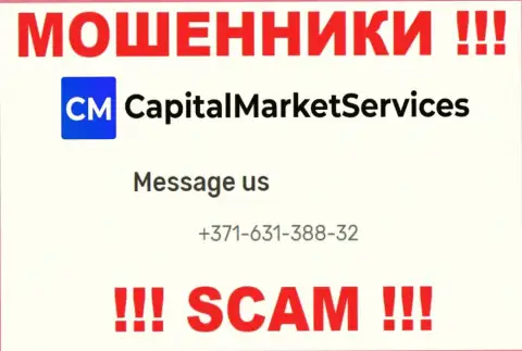 РАЗВОДИЛЫ Capital Market Services звонят не с одного телефонного номера - ОСТОРОЖНО