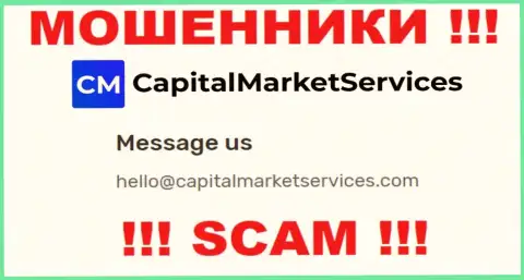 Не пишите на электронную почту, указанную на сайте жуликов CapitalMarketServices Com, это рискованно