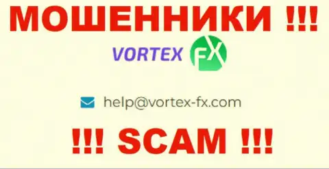 На сайте Vortex FX, в контактах, размещен электронный адрес этих мошенников, не рекомендуем писать, ограбят