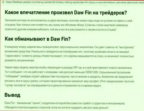 Автор обзорной публикации о DawFin Com предупреждает, что в ДавФин Нет жульничают