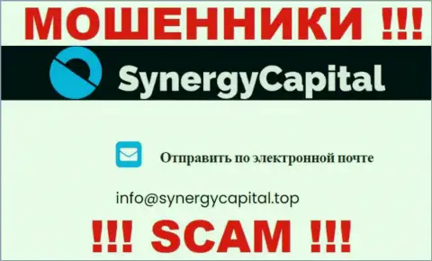 Не пишите сообщение на адрес электронного ящика SynergyCapital Top - это интернет мошенники, которые воруют деньги доверчивых клиентов