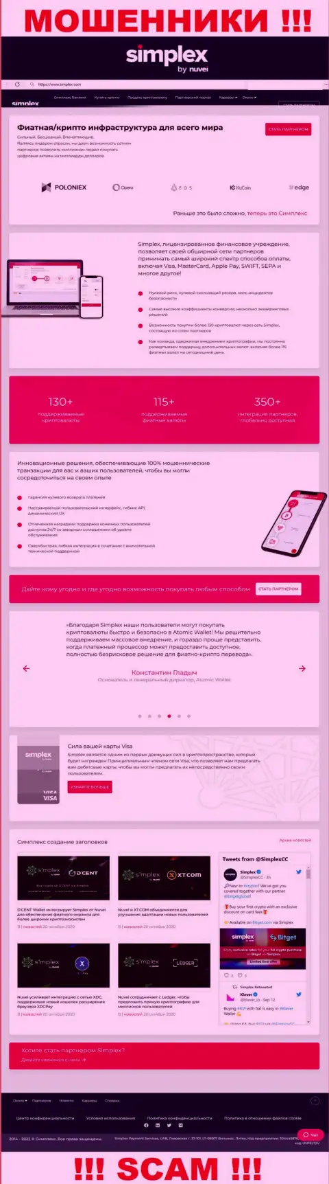 Вид официальной веб-страницы жульнической конторы Simplex