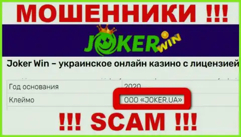 Организация Joker Win находится под крышей компании ООО ДЖОКЕР.ЮА