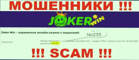 Предоставленная лицензия на веб-сервисе Джокер Вин, никак не мешает им отжимать вклады людей - это ОБМАНЩИКИ !