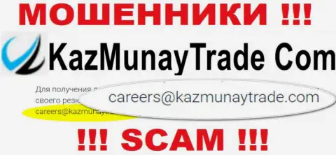 Довольно-таки опасно связываться с компанией KazMunayTrade, даже через их электронную почту - это матерые internet-мошенники !!!
