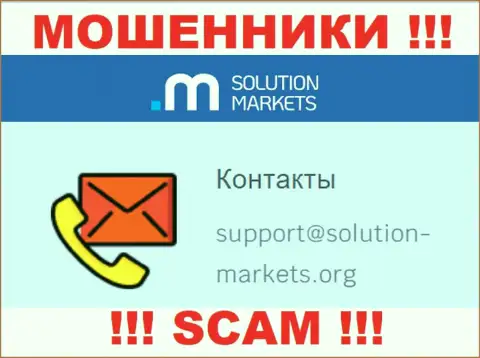 Компания Солюшн-Маркетс Орг - это МОШЕННИКИ !!! Не стоит писать на их e-mail !!!