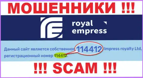Номер регистрации Royal Empress - 114412 от грабежа средств не спасет