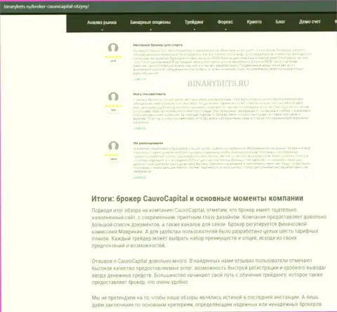 Дилинговая фирма CauvoCapital найдена в обзорном материале на веб-портале бинансбетс ру