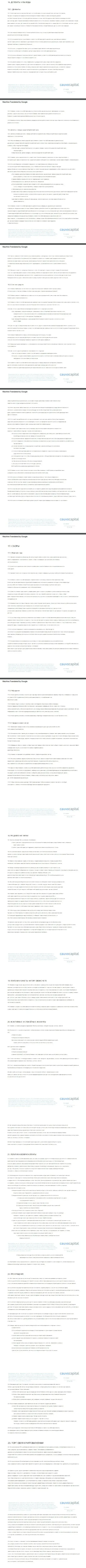 Часть 3 пользовательского соглашения ФОРЕКС-компании CauvoCapital