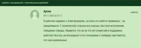 Валютный игрок представил свое позитивное рассуждение о дилере Cauvo Capital на информационном сервисе stolohov com