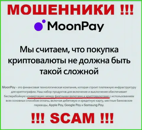Крипто обмен - это конкретно то, чем занимаются мошенники Moon Pay