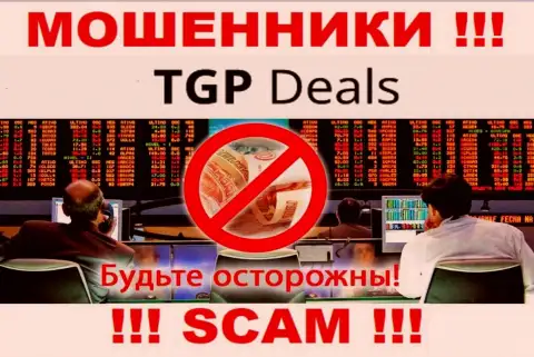 Не верьте TGPDeals - пообещали хорошую прибыль, а в итоге надувают