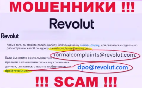 Связаться с internet-мошенниками из компании Револют вы сможете, если отправите сообщение им на е-майл