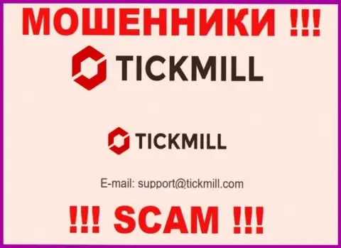 Не нужно писать сообщения на электронную почту, опубликованную на web-портале мошенников Tickmill - могут раскрутить на средства