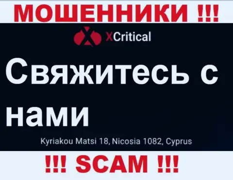 Kuriakou Matsi 18, Nicosia 1082, Cyprus - отсюда, с оффшора, интернет разводилы XCritical безнаказанно надувают клиентов