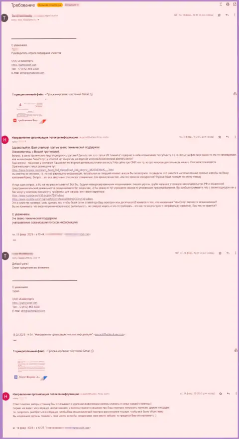 Скриншот послания от мошенников Game Sport Bet с претензией на достоверную публикацию об их противозаконных манипуляциях