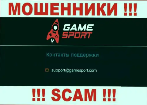 Установить связь с internet кидалами из организации GameSport Вы сможете, если отправите сообщение на их адрес электронной почты