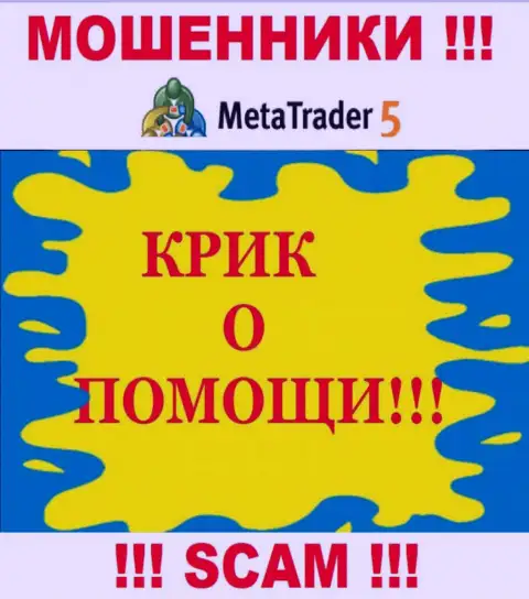 MetaTrader 5 Вас обманули и заграбастали депозиты ? Расскажем как нужно действовать в такой ситуации