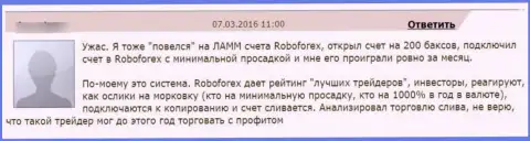 RoboForex Com это МОШЕННИКИ ! Испытывать это на личном опыте не рекомендуем - отзыв
