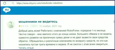 Нелестный отзыв под обзором противозаконных действий о мошеннической компании RoboForex Ltd