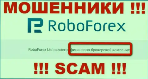 RoboForex Com лишают вложенных денежных средств людей, которые поверили в легальность их деятельности
