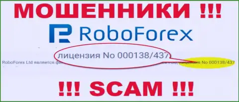 Деньги, отправленные в РобоФорекс Ком не вывести, хотя и размещен на веб-портале их номер лицензии на осуществление деятельности