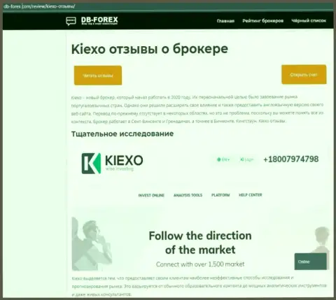 Обзор деятельности брокерской компании KIEXO на сайте Db Forex Com