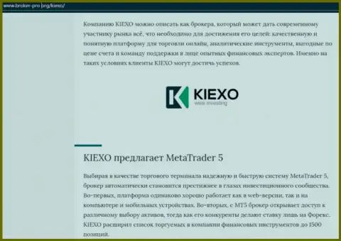 Обзорная статья о компании KIEXO, выложенная на сайте Брокер Про Орг