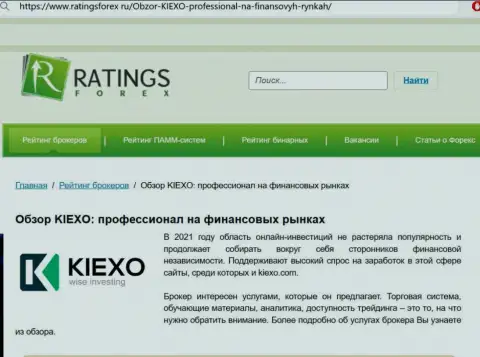 Честная оценка брокерской организации Киексо на интернет-сервисе ratingsforex ru