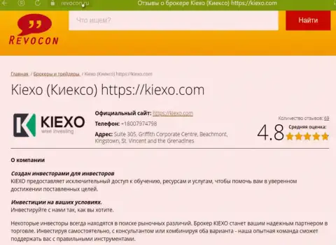 Описание компании KIEXO на сайте revocon ru