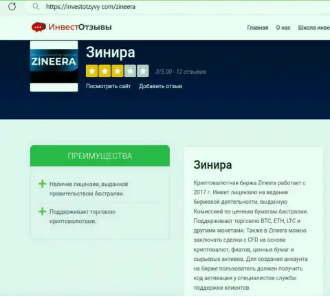 Обзор условий спекулирования биржи Zinnera Exchange на интернет-ресурсе ИнвестОтзывы Ком