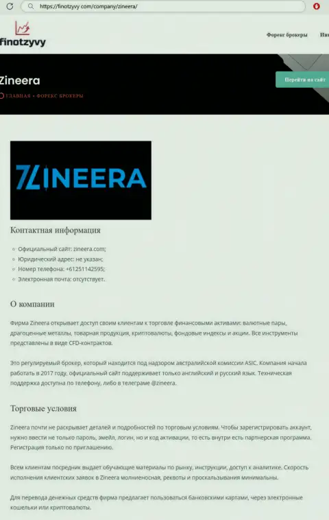 Подробнейший обзор условий трейдинга биржевой компании Зиннейра Ком, выложенный на информационном портале finotzyvy com