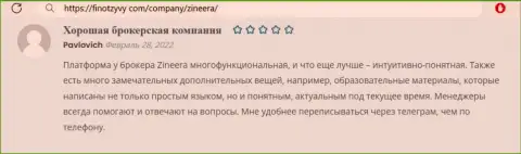Мнения посетителей сети об услугах биржевой организации Zineera, опубликованные на ресурсе финотзывы ком