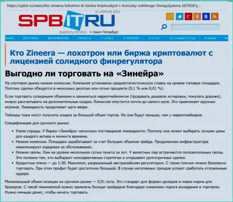 Прибыльно ли спекулировать с организацией Zinnera Com, выясните с обзорной публикации на сайте Spbit Ru