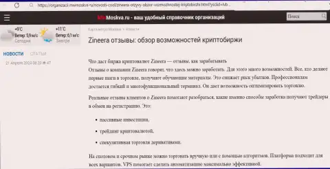 Информационная статья с рассмотрением условий для спекулирования организации Зиннейра Ком, позаимствованная на интернет-портале MwMoskva Ru