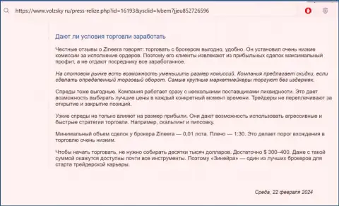 Что об условиях для совершения сделок организации Зиннейра пишут на интернет-сервисе volzsky ru
