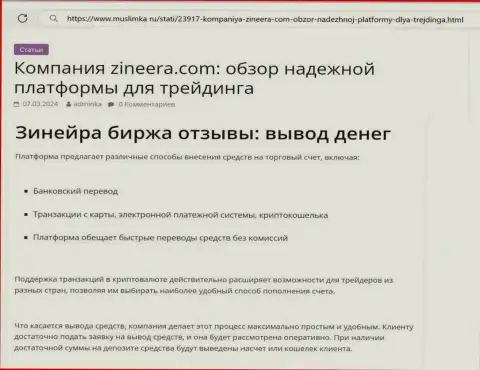 О возврате вложенных денежных средств в биржевой организации Zinnera сообщается в обзорном материале на ресурсе muslimka ru