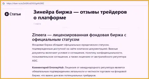 Информация о Zinnera, как о регулируемой брокерской компании, опубликованная на веб-портале dzen ru