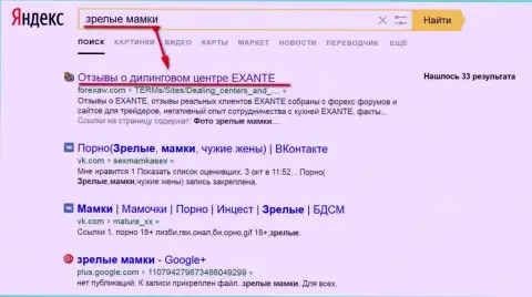 По странному амурному запросу к Яндексу страница про Exante в ТОПе