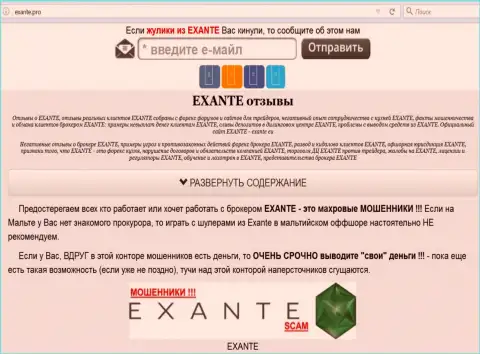 Главная страница Exante откроет всю суть Exante