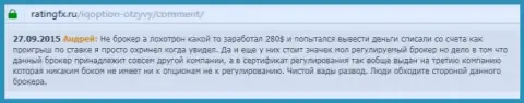 Андрей написал личный отзыв об брокерской организации Ай Кью Опционна сайте отзовике ratingfx ru, откуда он и был взят