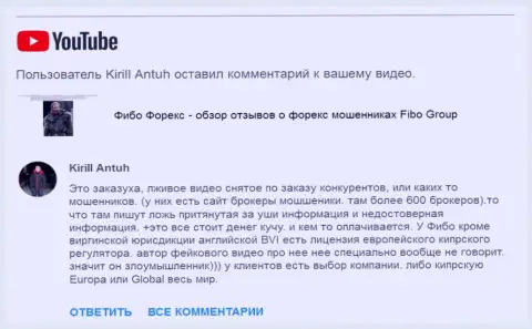 Аферисты Фибо ГРУП делают все возможное, чтобы скомпрометировать видео с плохими отзывами о обманщиках Fibo Forex
