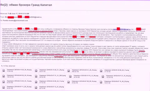 В Ru GrandCapital Net кинули ЕЩЕ ОДНОГО forex трейдера из г. Екатеринбург на денежную сумму больше 6 000 долларов США