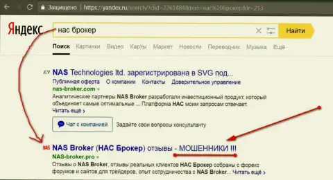 Первые 2-е строки Yandex - NAS Technologies Ltd мошенники !