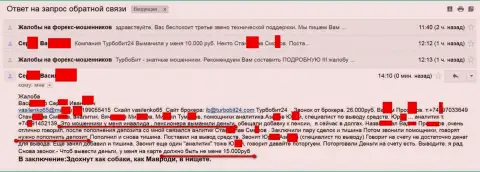 Мошенники из ТурбоБит 24 обворовали очередного клиента пенсионного возраста на 15 тыс. рублей