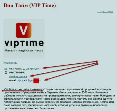 Разводил представил СЕО оптимизатор, владеющий порталом vip-time com ua (торгуют часами)