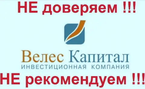 Велес Капитал - это похоже, что ЛОХОТРОН, оставайтесь крайне осмотрительны с Veles-Capital Ru