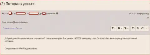 NPBFX Limited - это ШУЛЕРА !!! Захапали 1,4 миллиона российских рублей клиентских вкладов - SCAM !!!